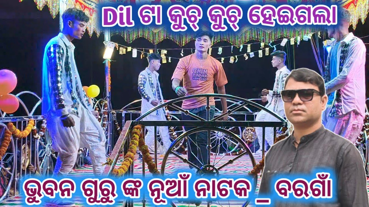 Dill ta kuch kuch heigola= 9178048120 =#borgaan_natak nua natak bhuban guru #sat_samundar_hindi_song