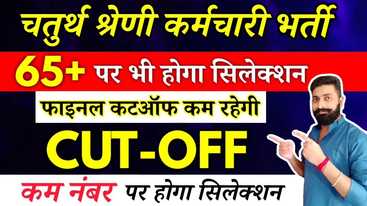 Rajasthan 4th grade result | Cutoff | Post Increase |#4thgradecutoff #4thgrade #gk #rajasthannews  