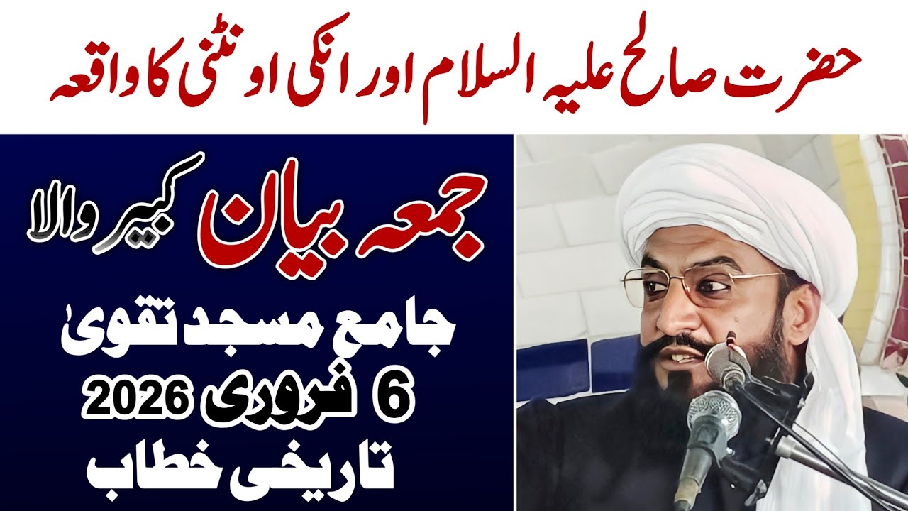 Jumma Bayan Masjid Taqwa Kabirwala 6 Feb. 2026 | Allama Kaleem Ullah Official