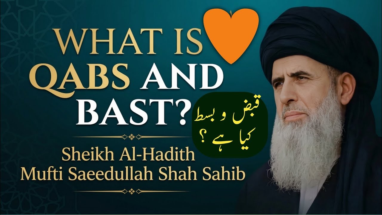 What is Qabs And Bast ? | قبض و بسط کیا ہے ؟ | Mufti Saeed Ullah Shah sb | دارالایمان والتقوای