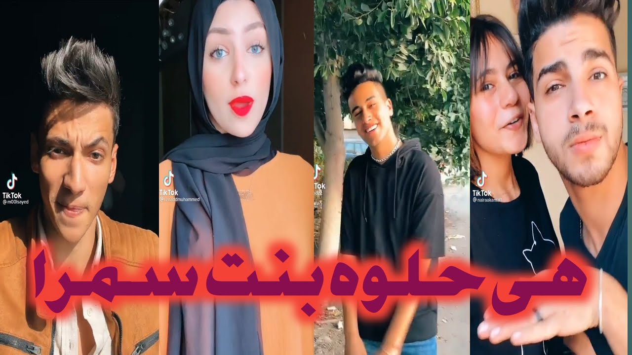 هى حلوه بنت سمرا الاغنيه جميله