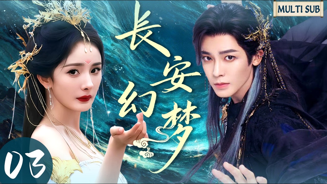 MULTISUB【最新古装剧】丨 长安幻梦 EP03💖#杨幂 错把王子#侯明昊 当奴隶⚡一路破案生死相随💥王子觉醒为爱封神，宠妻无度！#chinesedrama