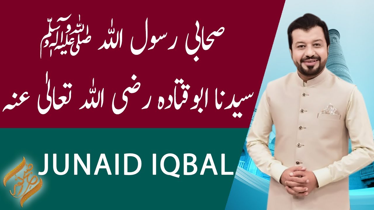 Subh-e-Noor | Hazrat Abu Qatada(R.A) | 21 November 2023 | 92NewsHD