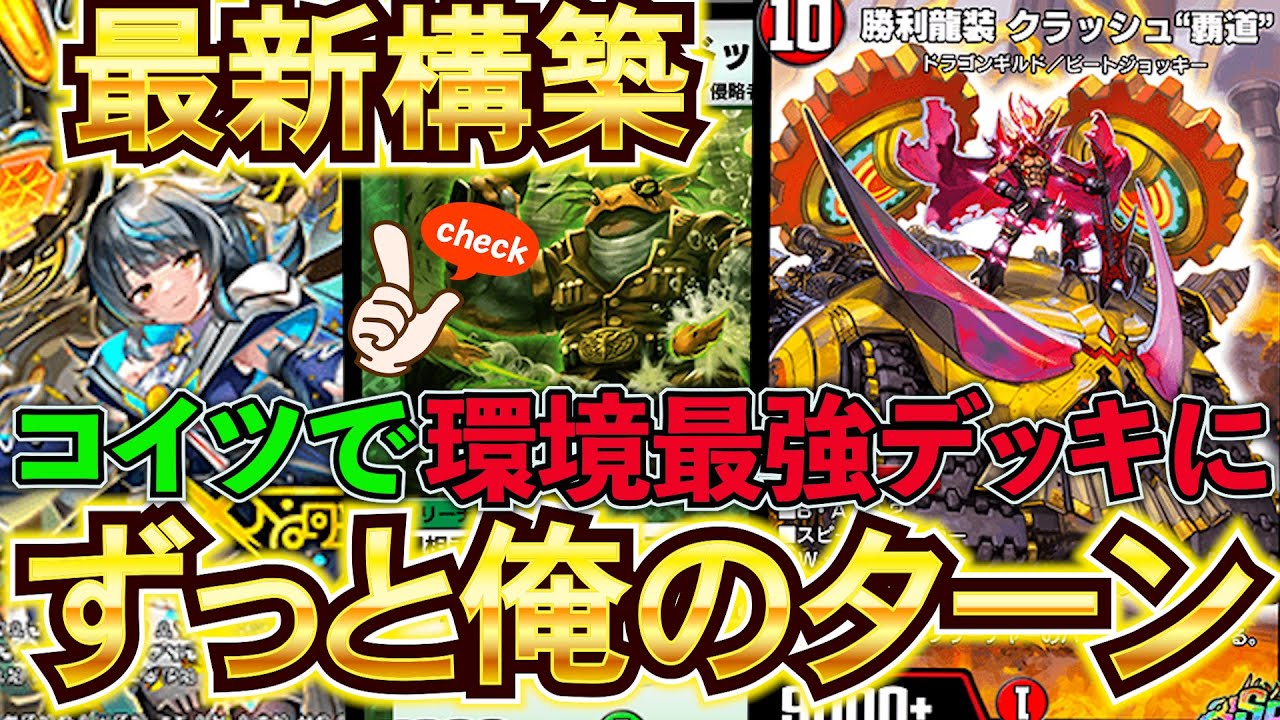 『シータ覇道』『クラッシュヘッド』と『ヴィヴィラプチャー』のコンビで無限EXターンを奪い取れ！『デュエプレ』