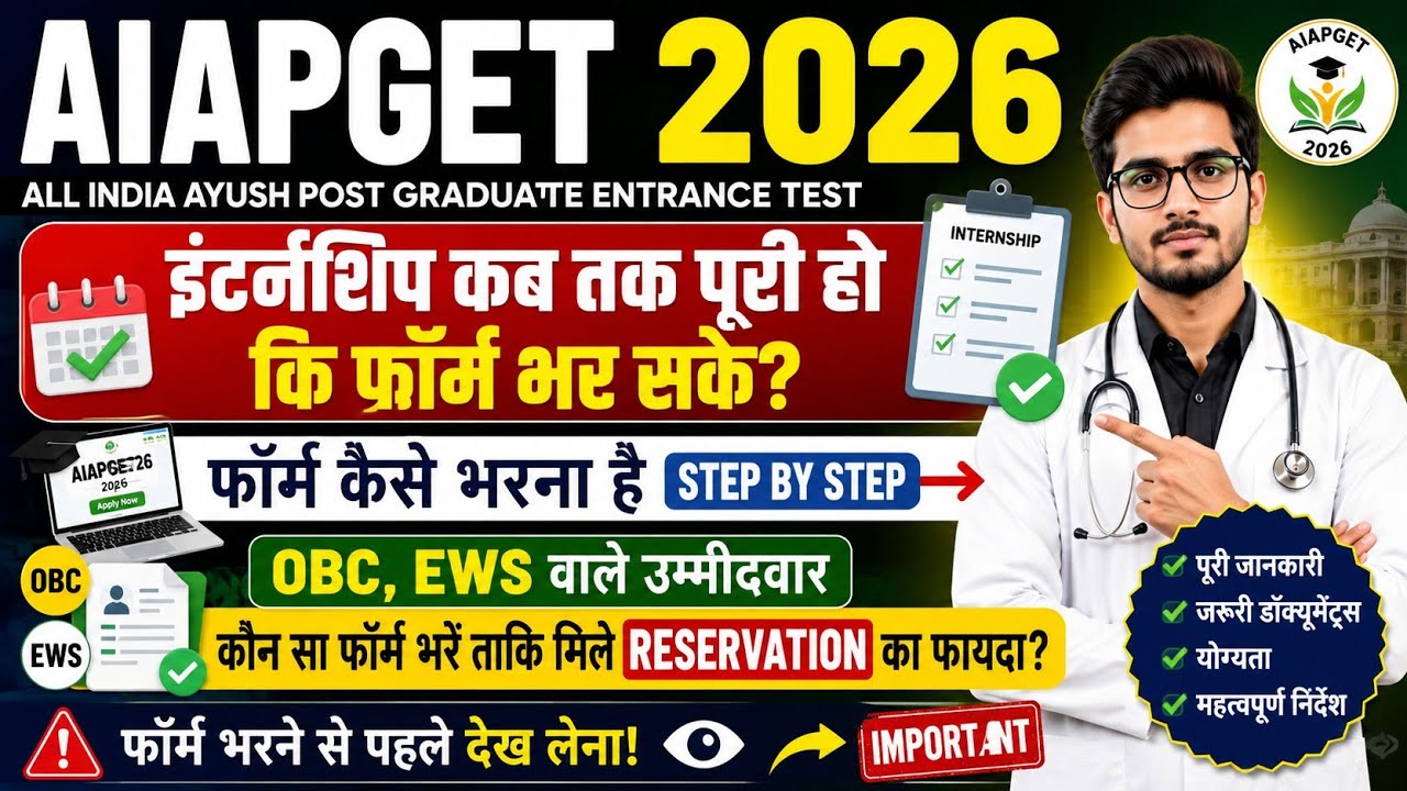 AIAPGET 2026 Form Filling Guide 🔥 | When must your internship be completed? | OBC/EWS Form | Step...