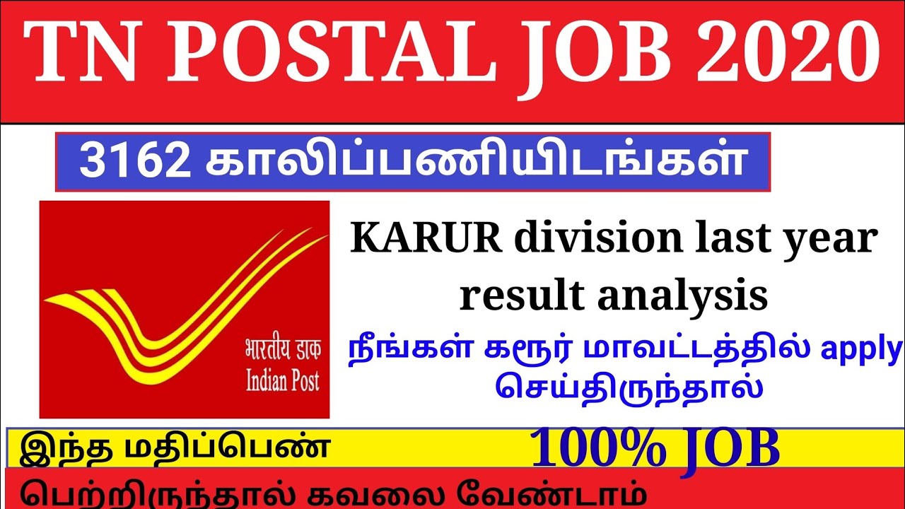 TN POSTAL JOB RESULT ANALYSIS | KARUR DIVISION | BASED ON LAST YEAR MARKS | TN Postal Job 2020...