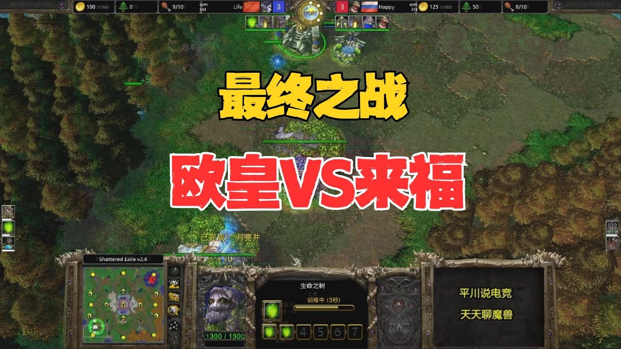 最终之战，5个山岭巨人，Happy vs life！魔兽争霸3