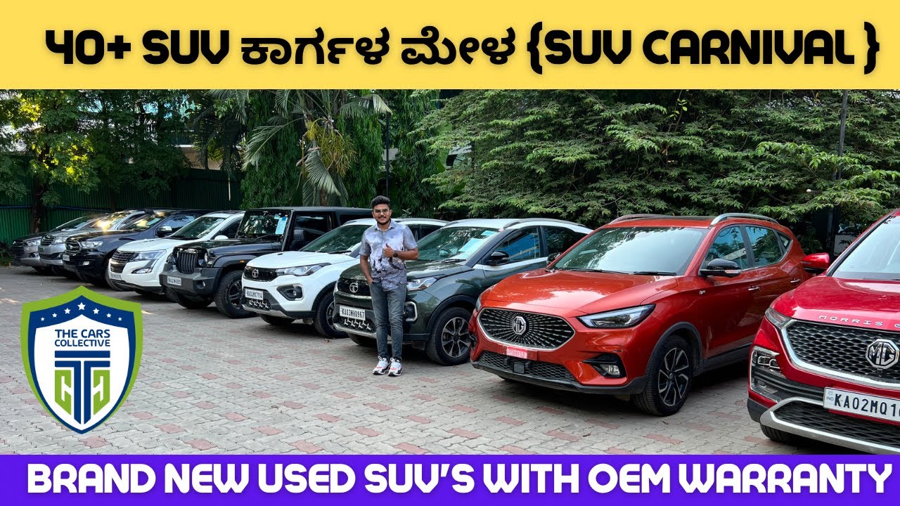ಅತಿ ಹೆಚ್ಚು ವೈಟಿಂಗ್ ಇರೋ SUVಗಳು || ಉತ್ತಮ ಕಂಡೀಶನ್ ಅಲ್ಲಿ 40+ ಕಾರ್ ಗಳು ಲಭ್ಯ | cars collective