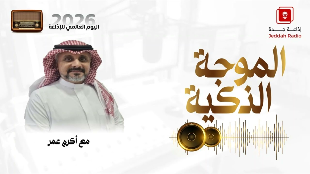 برنامج الموجة الذكية