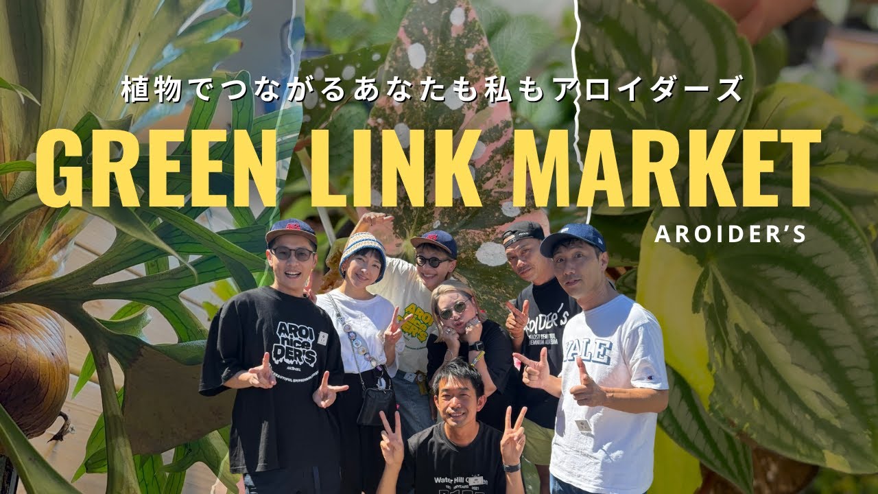 【2025.7/20sun】Green Link Market /グリーンギャラリーガーデンズ京王新宿店
