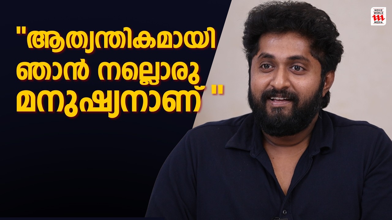 ആത്യന്തികമായി ഞാൻ നല്ലൊരു മനുഷ്യനാണ് | Dhyan Sreenivasan  |Throwback interview