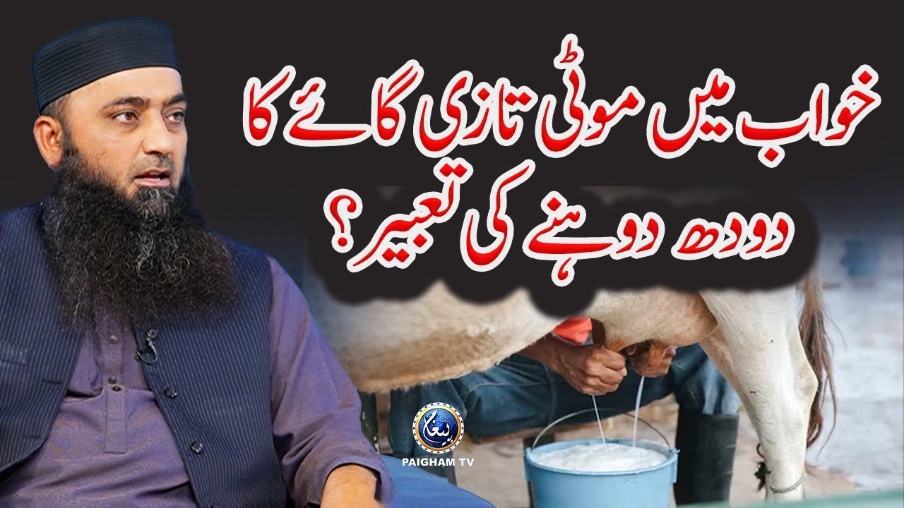 Khwab Mein Moti Tazi Gaye Ka Doodh Dhone Ki Tabeer? | Molana Hashim Yazmani