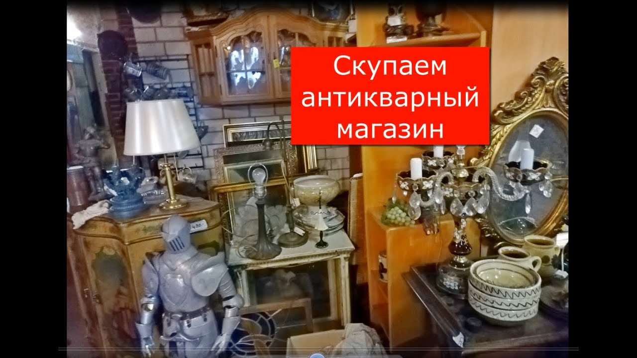 Потомки распродают за бесценок антикварный магазин отца. (Часть1)