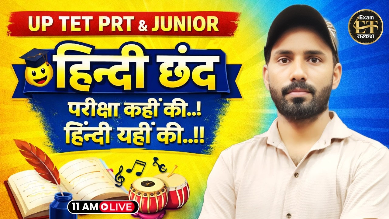 UPTET PRT & Junior Hindi | हिन्दी | हिन्दी छंद | Ajeet Prabal Sir