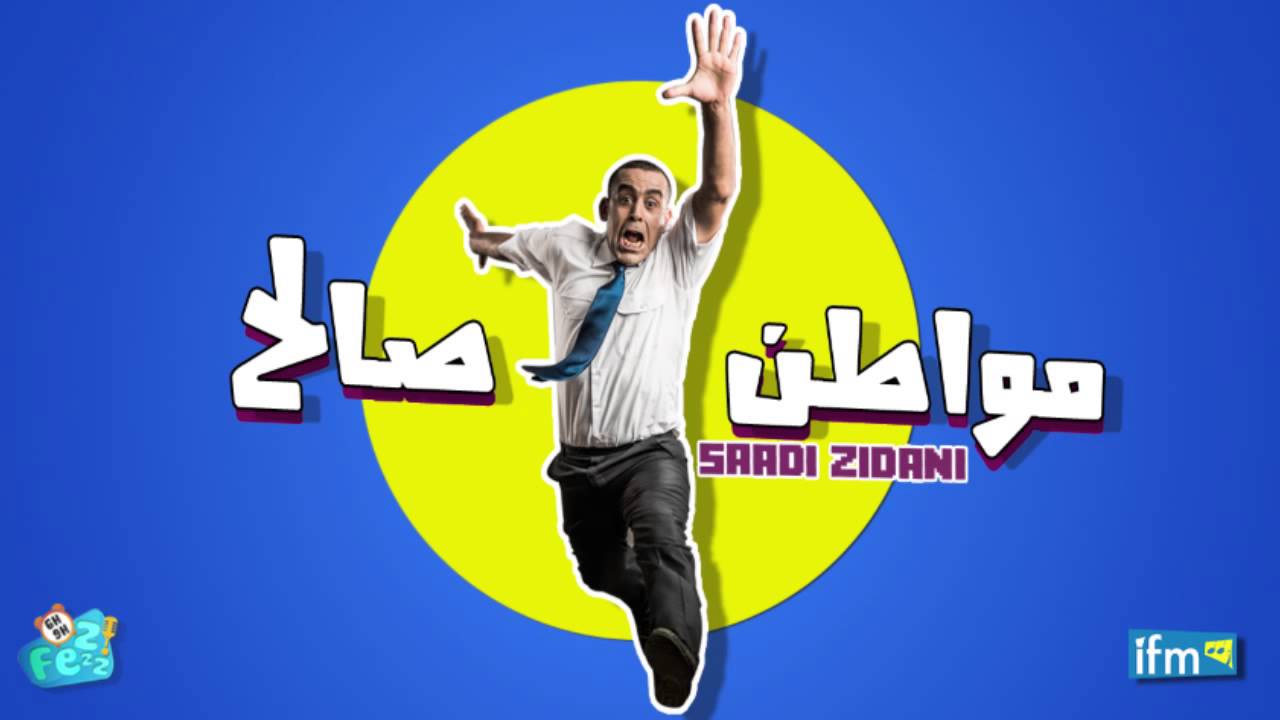 مواطن صالح - حمزاوي 2040