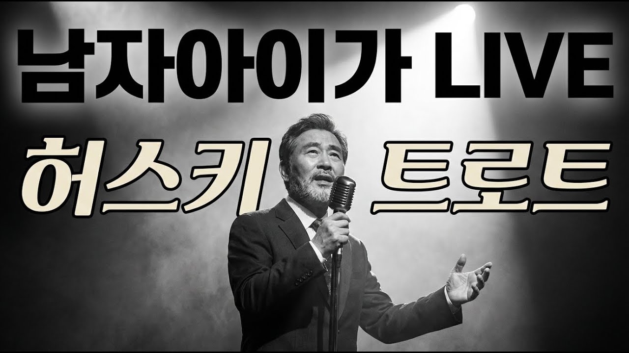 [LIVE]속 터지는 세상, 노래로 뻥 뚫어드립니다