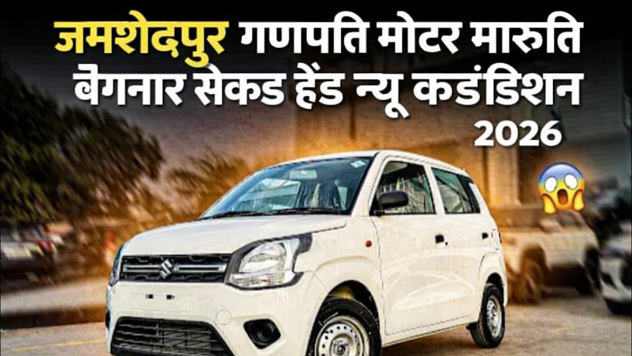 Jamshedpur Second Hand Car Market 🚗 | Ganpati Motors Burma Mines | Sabse Sasti Family Cars!