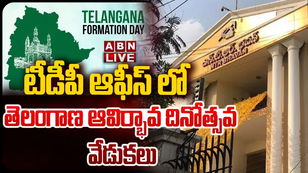 🔴Live : TDP ఆఫీస్ లో తెలంగాణ ఆవిర్భావ దినోత్సవ వేడుకలు | Telangana Formation Day Celebrations | ABN