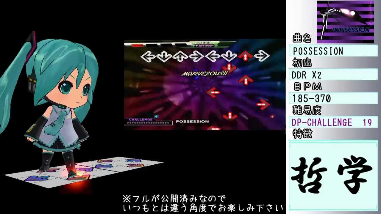 【第9回MMD杯本選】衝撃的だった譜面をミクさんと振り返ってみる【DDR】