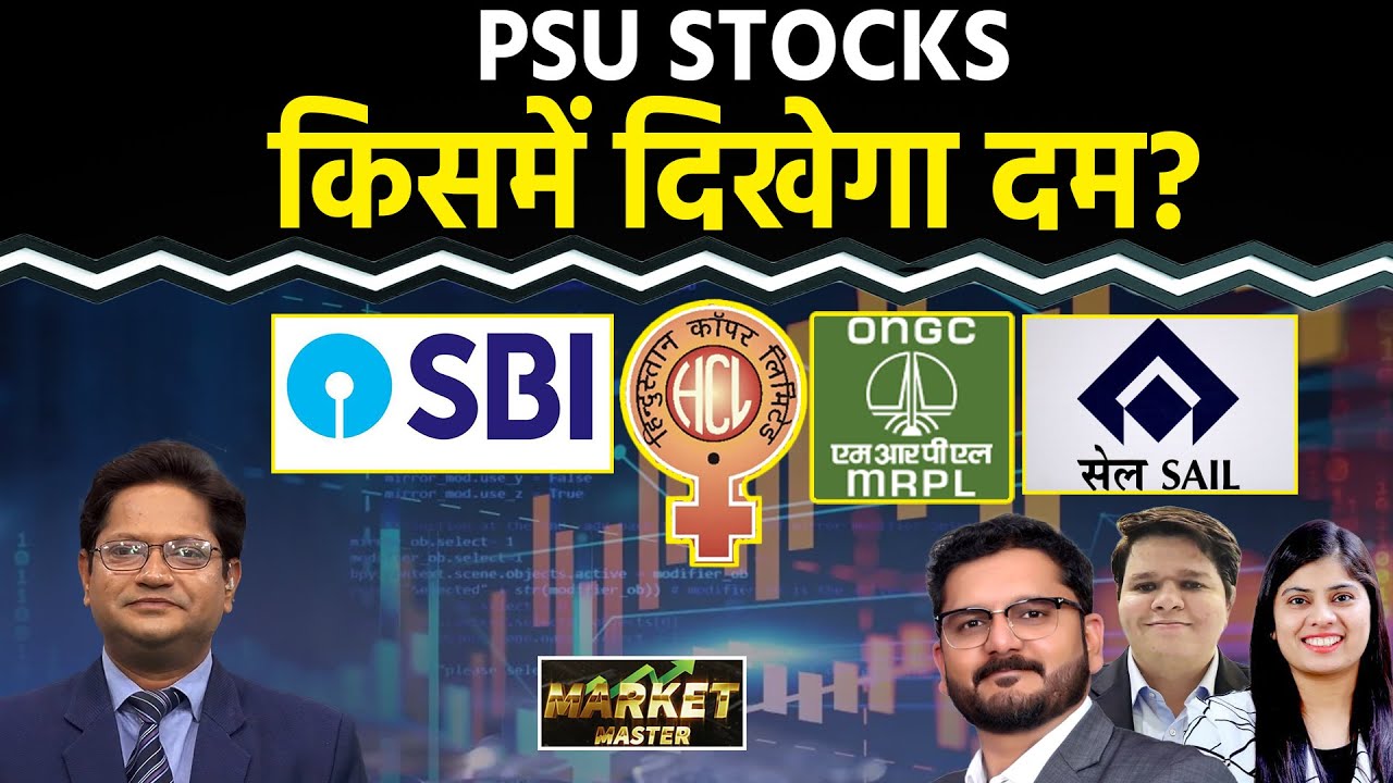 MRPL, Chennai Petro, SCI, PFC, REC, Hind. Copper, NMDC, NALCO, SAIL, Mazagon Share में क्या करें?