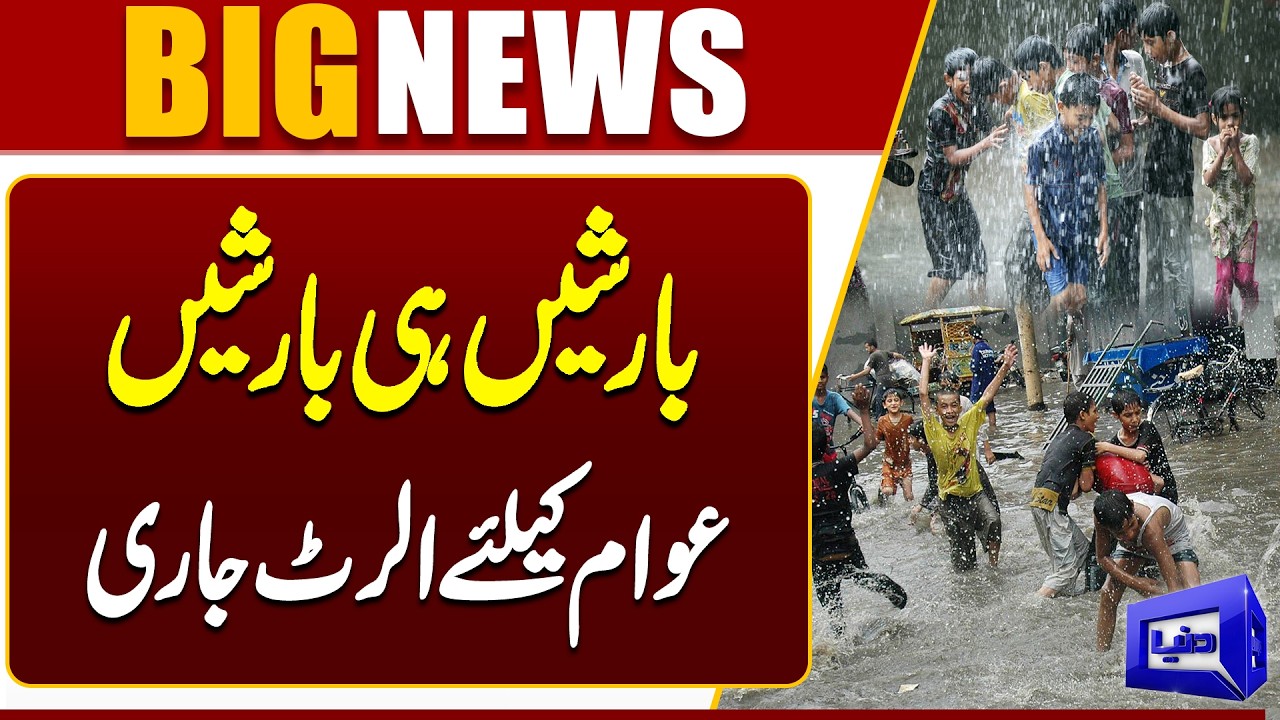Heavy Rain Alert in Lahore | Weather Forecast | Warning Issued | Dunya News