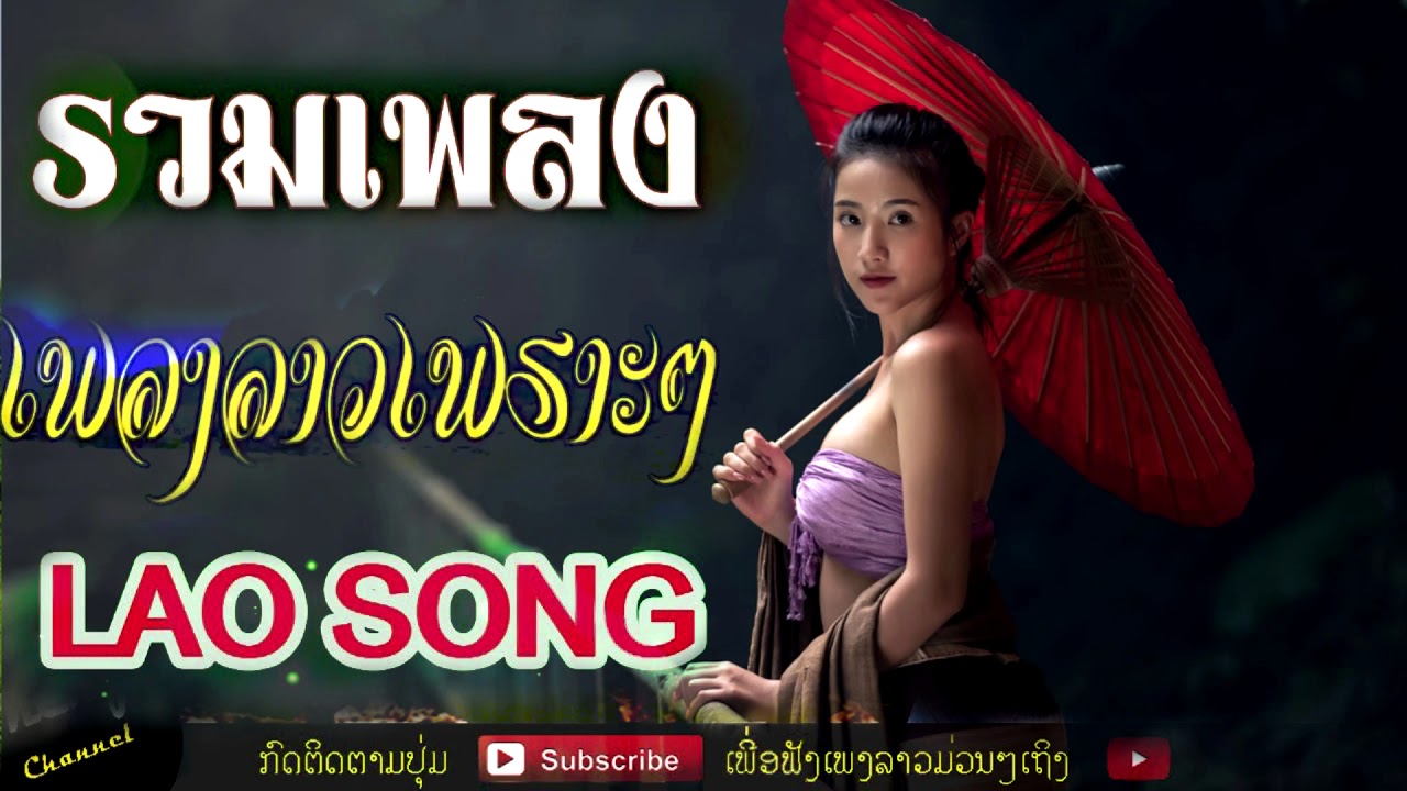 Best of Lao Classic Romantic Music ♪ Sad Love Song
