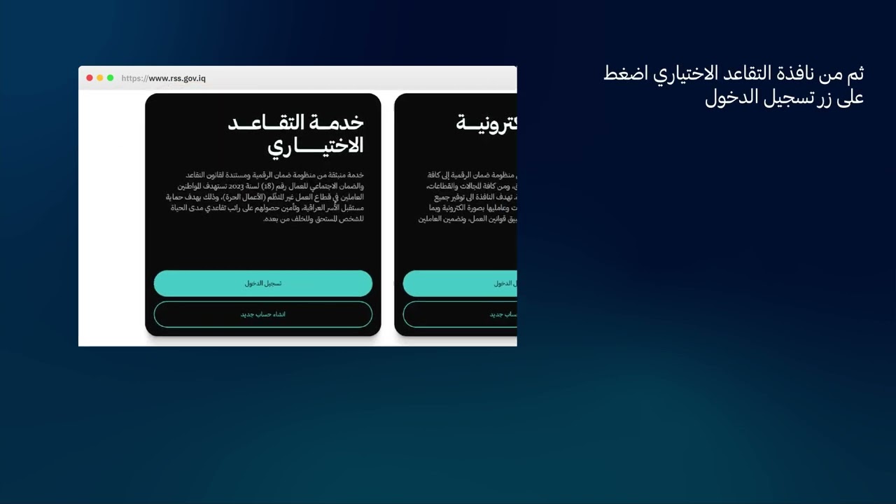 خطوات دفع الاشتراك الشهري للتقاعد الاختياري