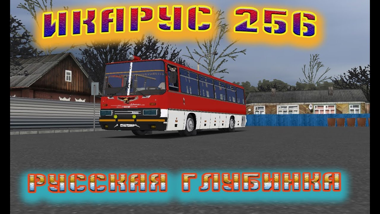 ОМСИ 2 / ИКАРУС 256 / РУССКАЯ ГЛУБИНКА / МАРШРУТ № 7