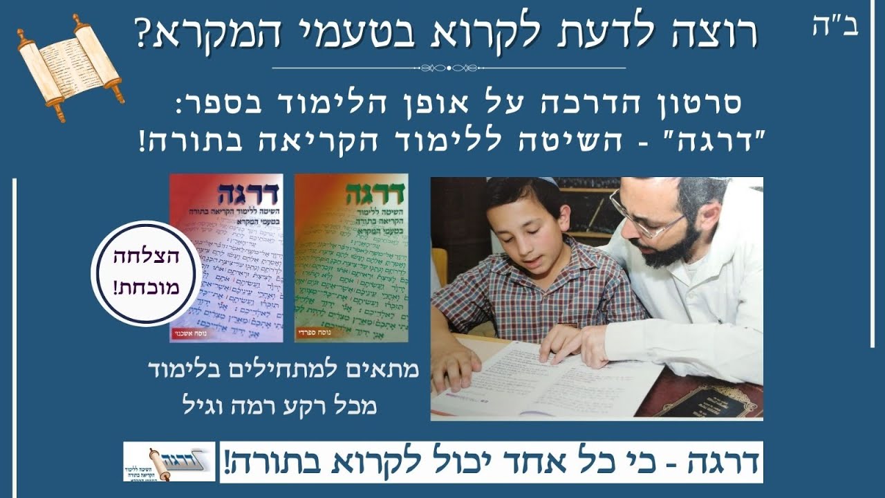 לימוד טעמי המקרא בעזרת הספר 