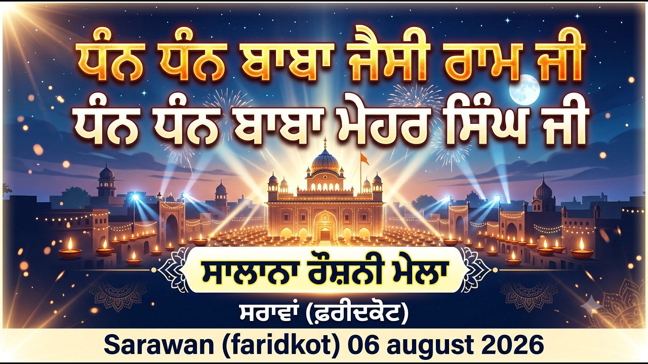 SARAWAN (FARIDKOT) | DHARMIC MELA | 06 AUGUST 2026 | KHEDKABADDI.COM