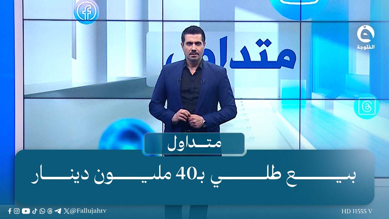 الهزة إنلغت لو باقية ...  استياء من تكاليف فحص أمان المركبات | #متداول مع صباح الجاف