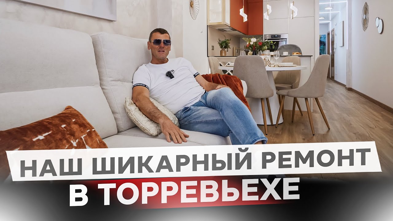 Квартира в центре Торрревьехи с шикарным ремонтом в комплексе с бассейном