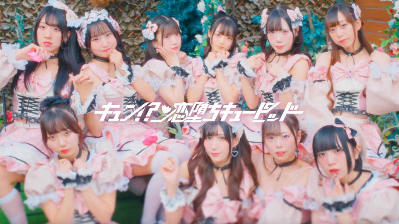 【MV】『キンダンノカタオモイ』-キュピド (キュン!?恋堕ちキューピッド)