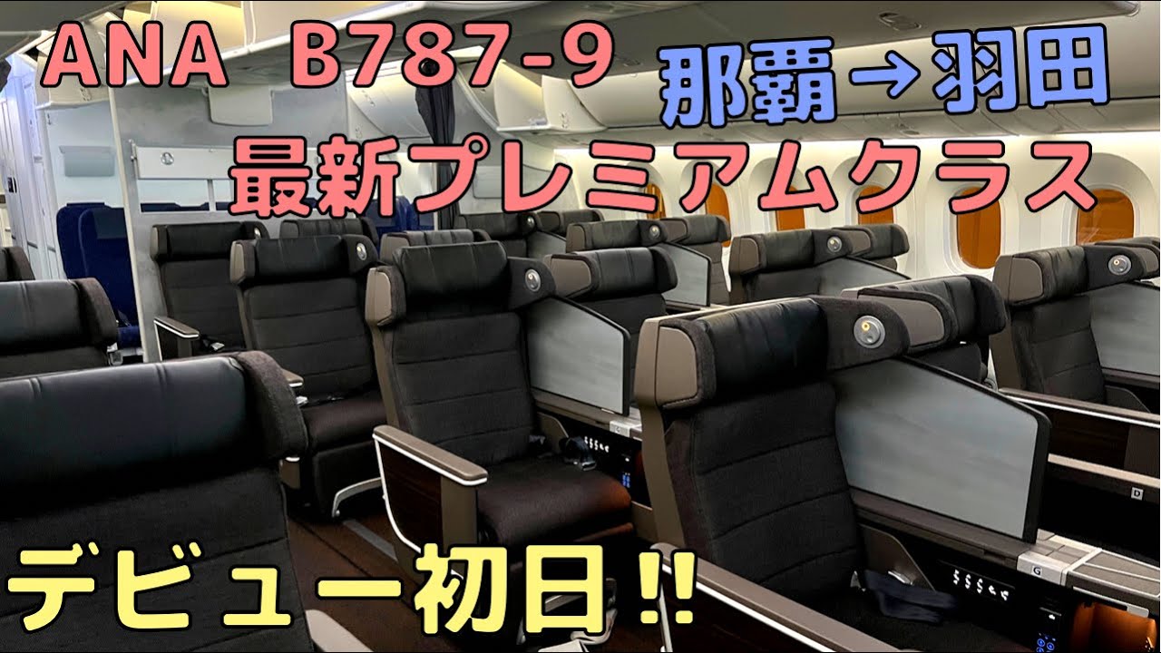 ANAの最新機材が凄すぎてやばかった‼︎