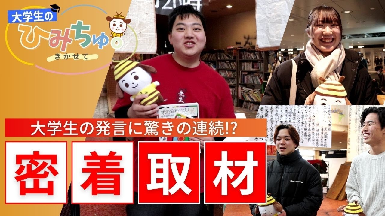 「金欠装いメチャクチャ貯金」「学校の植物を食べた」―いまどきの大学生の“隠しごと”ってナニ？あの北大自治寮「恵迪寮」の中は？保育園や幼稚園の園児に本音聞く企画のパロディー『大学生のひみちゅ。きかせて』