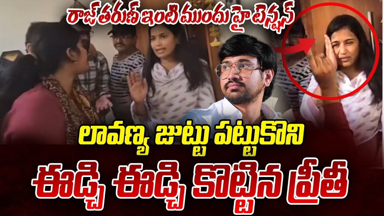 Lavanya Vs Preethi | లావణ్య జుట్టు పట్టుకొని ఈడ్చి ఈడ్చి కొట్టిన ప్రీతీ.. |@ManamTvOfficial