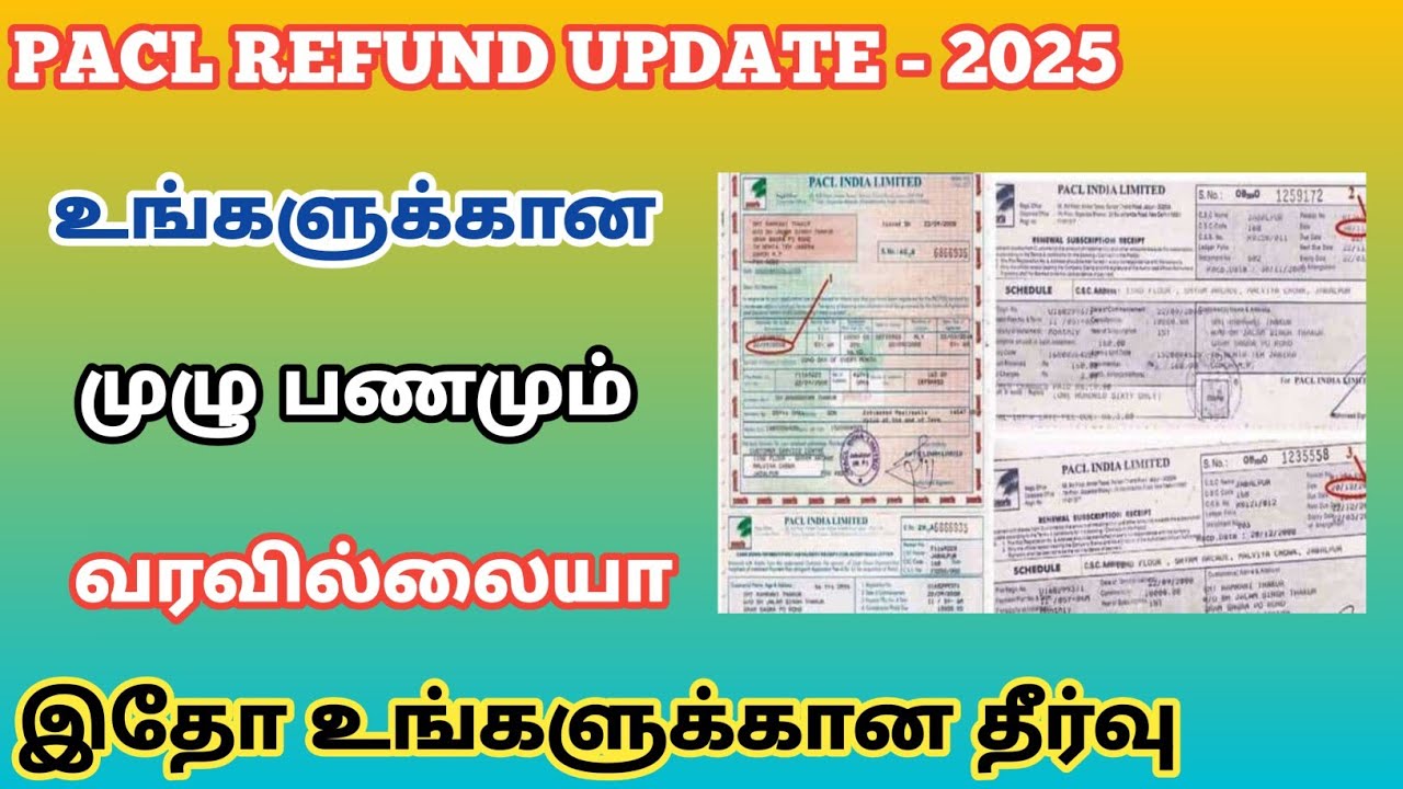 Pacl Refund கானம முதலீடு செய்தவர்களுக்கு!! வங்கி கணக்கில் பணம் வர தொடங்கிவிட்டது! ! @TrickyPrabin