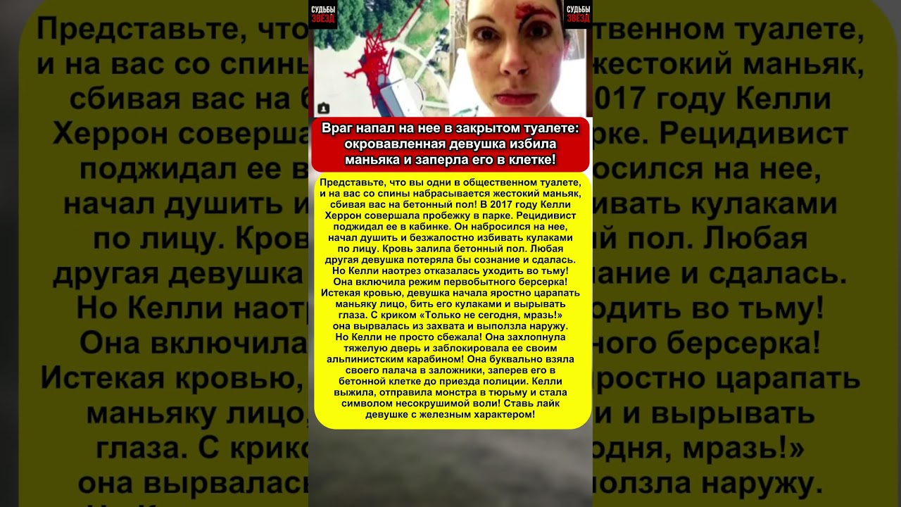 Маньяк напал на нее в туалете! Как окровавленная девушка избила его и заперла в клетке.