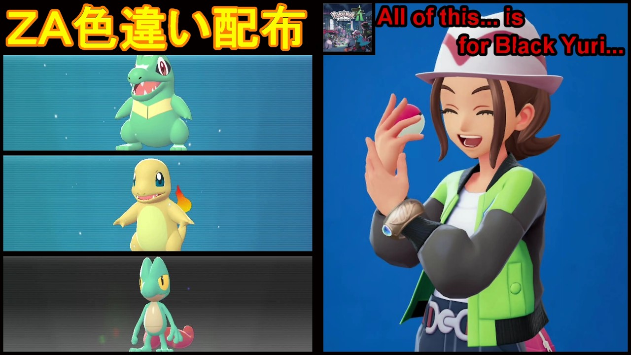 【ポケモンZA】 色違い配布【Pokémon LEGENDS Z-A】