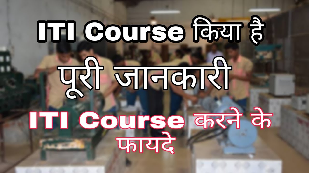 What is ITI Course |ITI Course kia hai| ITI Course full Information in Hindi