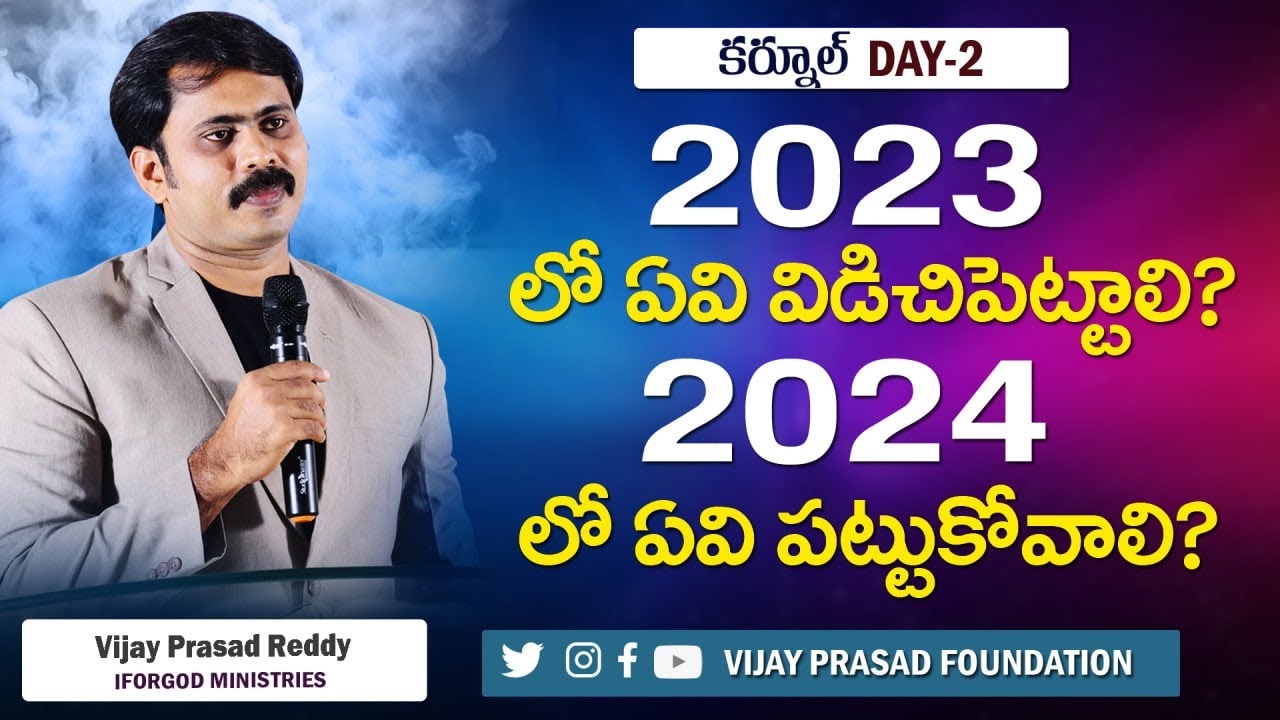 2023 లో వాటిని విడిచిపెట్టారా? 2024 లో వీటిని వెదుకుతారా? | VIJAY PRASAD REDDY NEW YEAR MESSAGE |