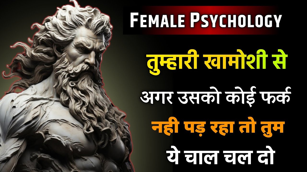 अगर तुम्हारे खामोशी का असर उसे पर नहीं हो रहा है तो यह चाल अभी चलो | Stoic Philosipy | Stociam