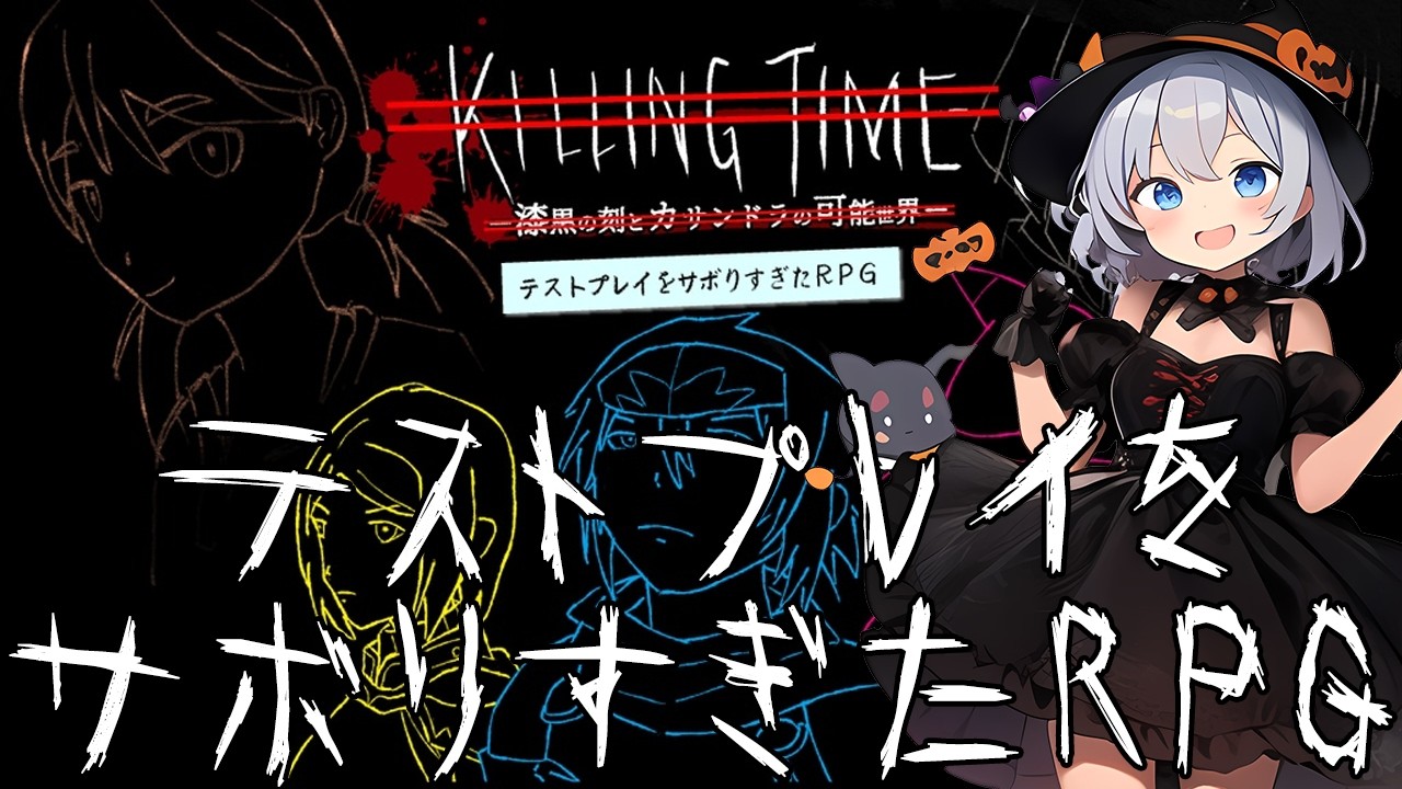 【テストプレイをサボりすぎたRPG】このＲＰＧ……ミスが多すぎるっ……！【星水なな/新人Vtuber】