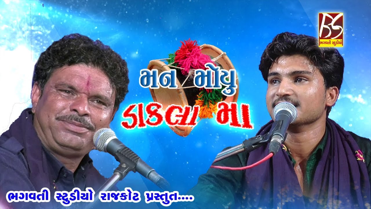 Pavo Vagyo Madhda Ma.. || Jentibhai Sathliya,Ajay Sathliya || New Dakla 2017