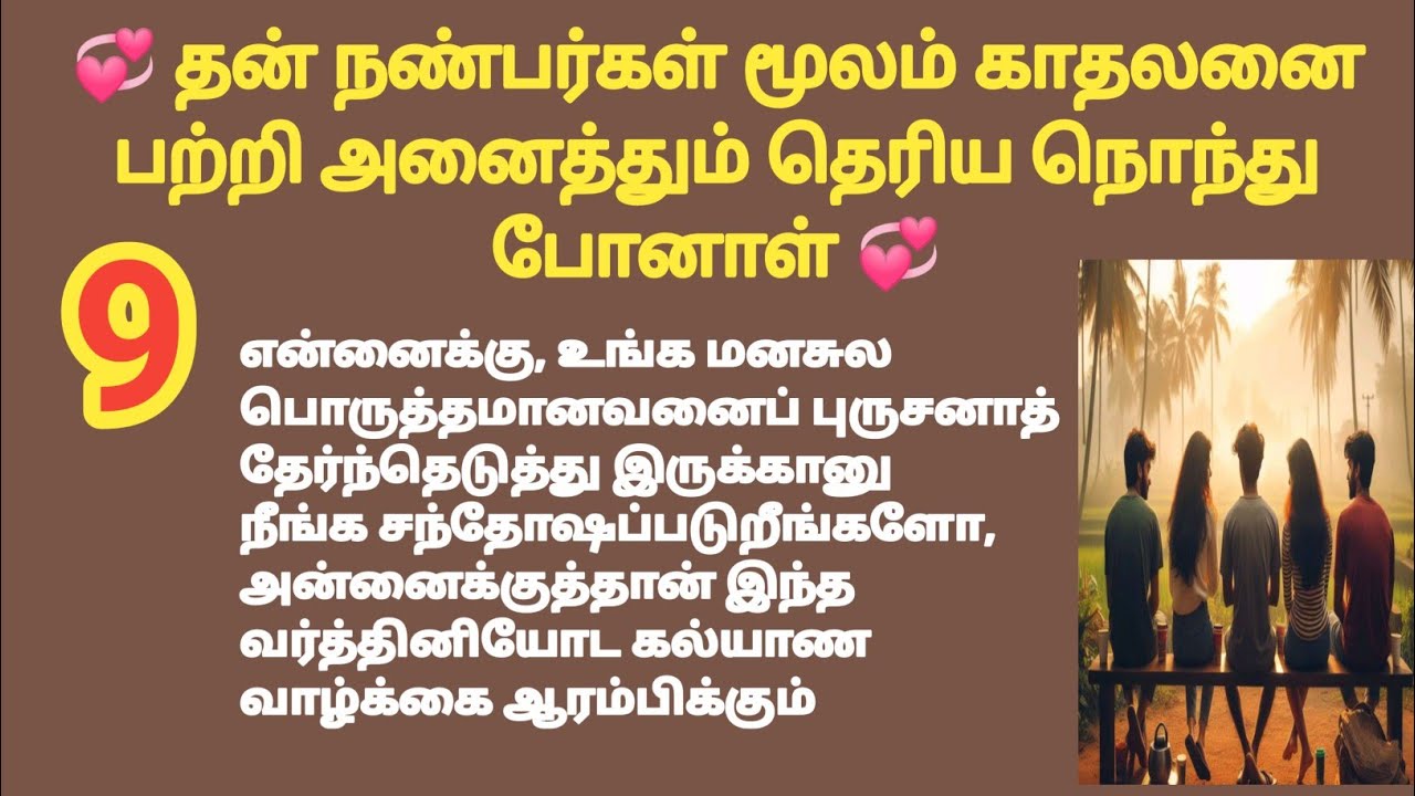 💞 தன் நண்பர்கள் மூலம் காதலனை பற்றி அனைத்தும் தெரிய நொந்து போனாள் 
