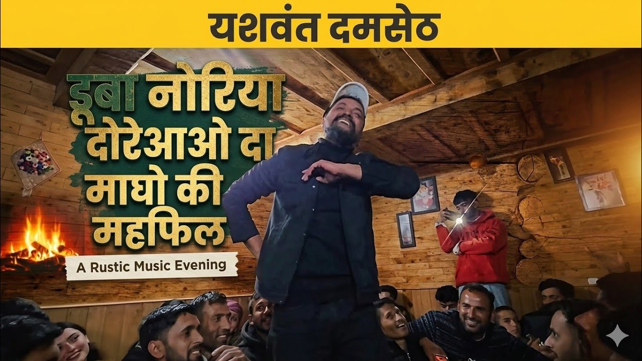डूबा नोरिया दोरेआओ दा || duba noriya doreaao da || himachali treditional Mujra gih