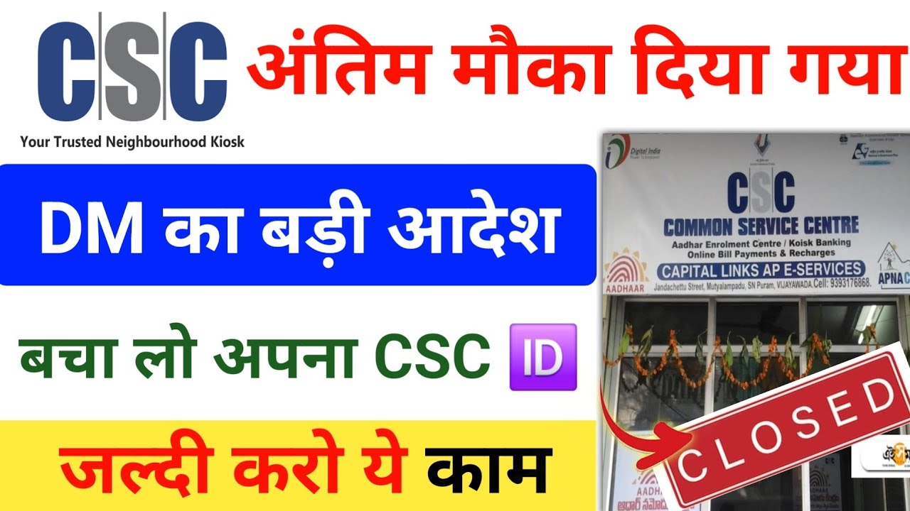 CSC VLE New Update ✅ तुरंत करो ये काम बंद होगा 🆔❌ CSC New Update | csc new service | csc news