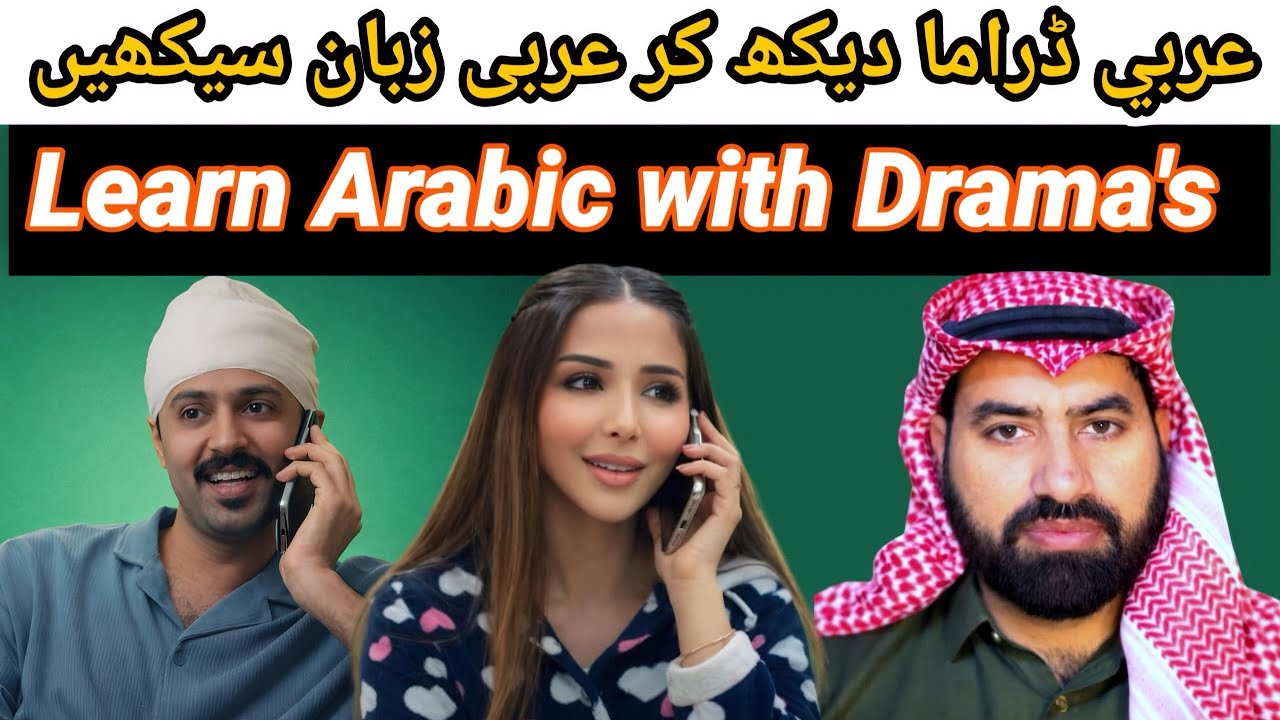 Learn Arabic with Drama Scenes | Urdu Translation
