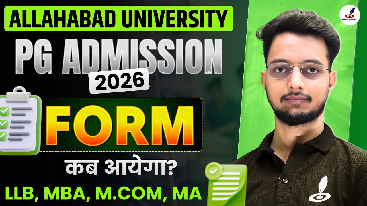 Allahabad University PG Entrance Exam 2026 Form कब आयेगा? | AU PGAT 2026 Admission Form Date|Exam कब