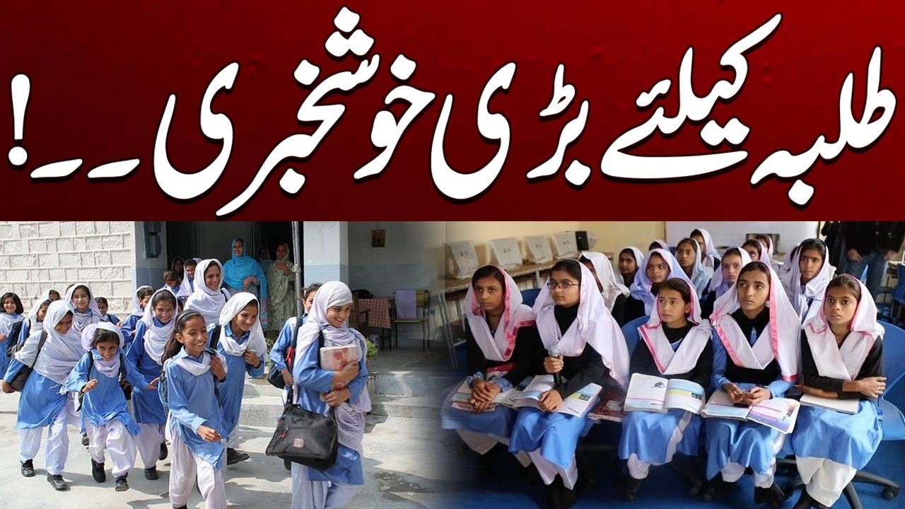 Good News for Students | Breaking News | City41